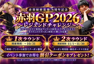 IGA（ｲｶﾞ） 赤羽GP１次ラウンド最終日！