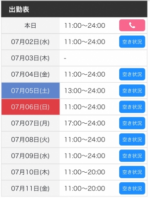 KOSHIN(コウシン） 出勤予定