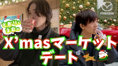 M(エム) トオリくんとデートに行ってきました。