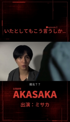 MISAKA(ﾐｻｶ) episode 2