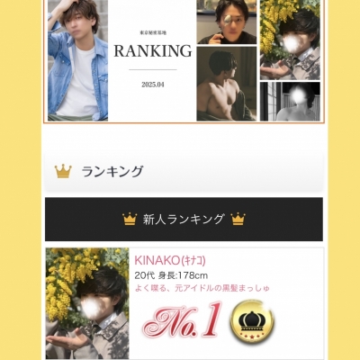 KINAKO(ｷﾅｺ) 👑新人1位👑