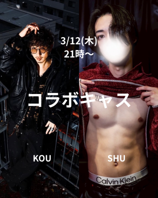 SHU(ｼｭｳ) 本日コラボキャスやります⭐️