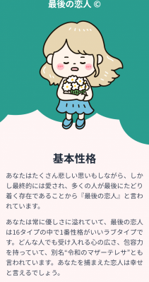 HASUMI(ﾊｽﾐ) 恋愛タイプ診断