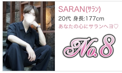 SARAN(サラン) 〈10月お礼〉