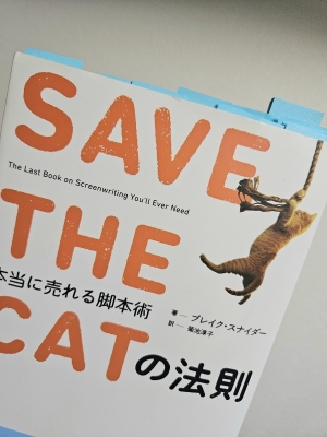TOHJI(トウジ) SAVE THE CAT