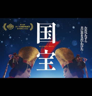 SEX TOY （セックストイ） 国宝と僕の人生