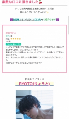 RYOTO(ﾘｮｳﾄ) #172 取り上げていただきました⑨