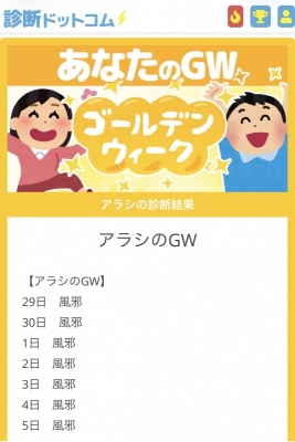 ARASHI(ｱﾗｼ) 【GW】