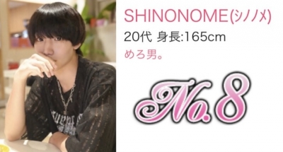 SHINONOME(ｼﾉﾉﾒ) 新人ランキング🌟