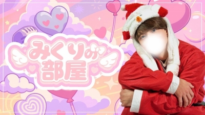 MIKURI(ﾐｸﾘ) 明日の『みくりの部屋』は