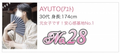 AYUTO(ｱﾕﾄ) すべては「おかげさま」