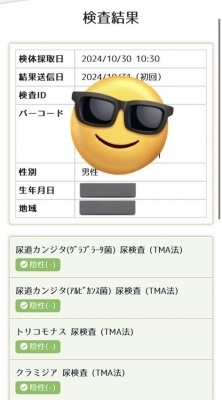 HARUTO(ﾊﾙﾄ) 10月31日時点の性病検査結果