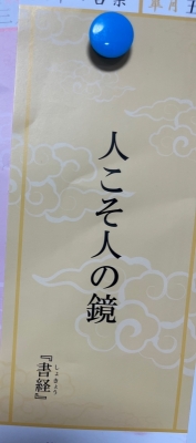MIKITO(ﾐｷﾄ) 本日の格言コーナー