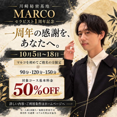 MARCO(マルコ) マルコ1周年イベント！