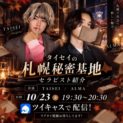 TAISEI(ﾀｲｾｲ) 本日❗️19:30〜❗️アルマキャス❣️