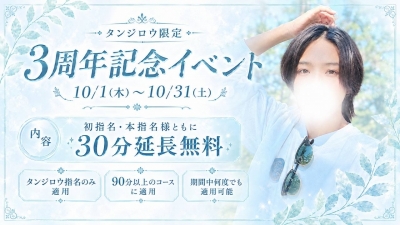 TANJIRO(ﾀﾝｼﾞﾛｳ) 個人イベント開催中！！