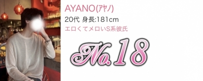 AYANO(ｱﾔﾉ) リピートランキング🏅