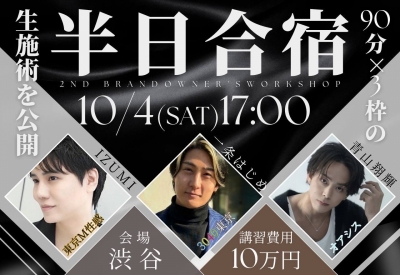 FUMIYA（ﾌﾐﾔ） 半日合宿！