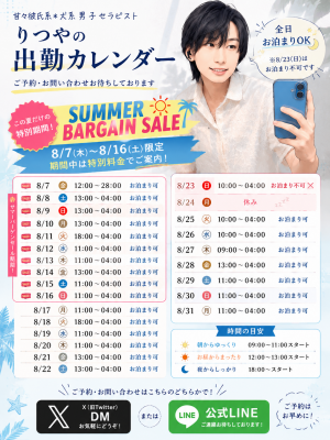 RITSUYA(リツヤ) 8月の出勤公開|サマーバーゲン開催中!