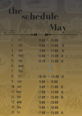 KANNA(ｶﾝﾅ) 5月前半の予定