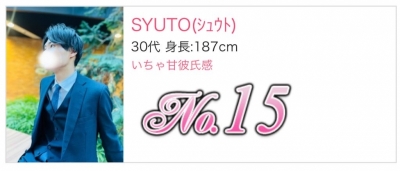 SYUTO(ｼｭｳﾄ) あけましておめでとう！