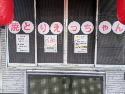SHINYA(ｼﾝﾔ) 焼きとりは、えっち？