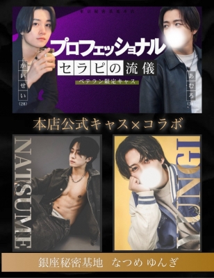 NATSUME(ﾅﾂﾒ) 本店初コラボキャス！
