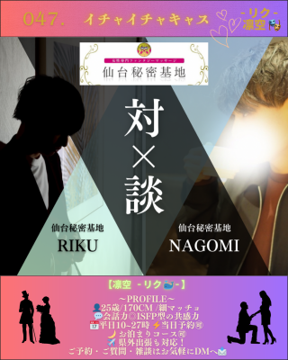 RIKU(ﾘｸ) なごみさんとイチャイチャBL展開？？