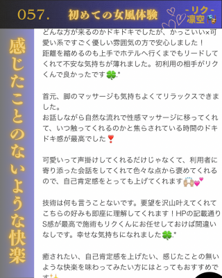 RIKU(ﾘｸ) 初めての女風利用の方からの感想