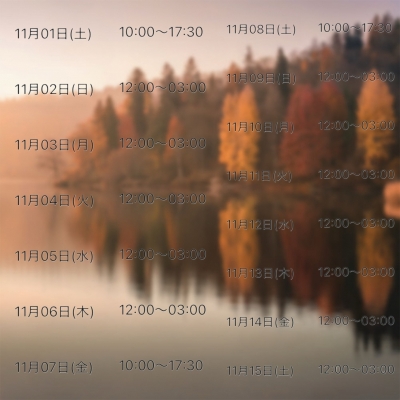 ITSUKI(ｲﾂｷ) 11月前半のシフトです✨