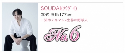 SOUDAI(ｿｳﾀﾞｲ) 【8月のお礼】