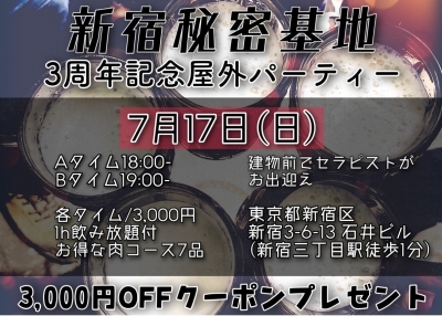 ZION(ｼｵﾝ) 3周年記念