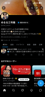 MERU(メル) X凍結しますた