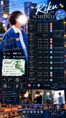 RIKU(ﾘｸ) 10月のシフト！今月も夜露死苦