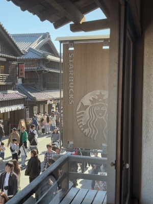 MASH(ﾏｯｼｭ) おかげ横丁のスタバ