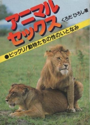 KAIYA(カイヤ) 周りに自慢したくなる、ワクワクアニマルセックス常識