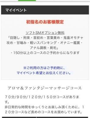 YUMA(ﾕｳﾏ) マイイベント（ソフトSMコース無料）