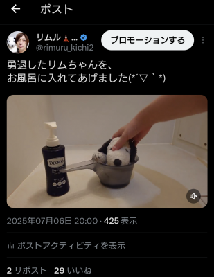 RIMURU(ﾘﾑﾙ) 入浴！