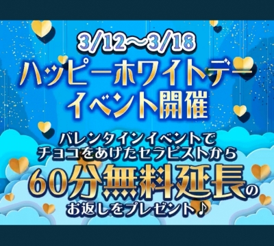 ふぶき ホワイトデーイベント開催