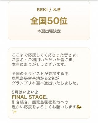 REKI(レキ) 本日5/2