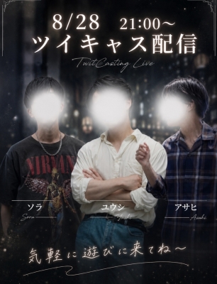 SORA(ソラ) 8/28 21:00〜 新人コラボキャス!!✨✨