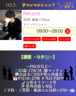 RIKU(ﾘｸ) 手〇ンマジシャン🎩✨️