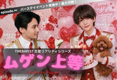 MUGEN（ﾑｹﾞﾝ） バースデーイベント実施中！