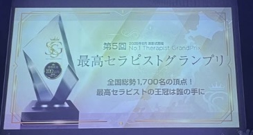 AYUTO(ｱﾕﾄ) 最高セラピストグランプリ