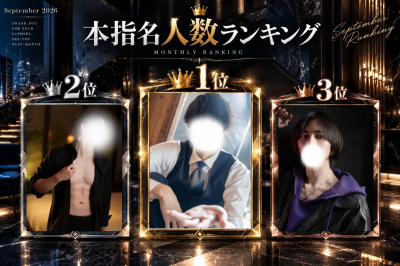 SOU（ｿｳ） 本指名人数ランキング1位