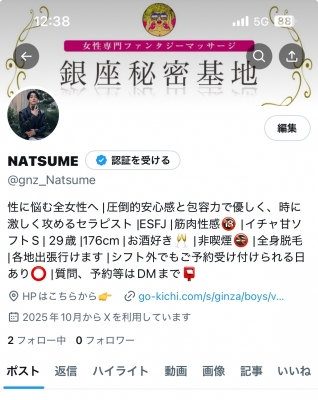 NATSUME(ナツメ) X新アカウント!