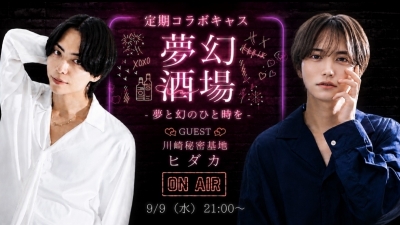 MUGEN（ﾑｹﾞﾝ） ⭐️夢幻酒場 第22弾 ムゲン×ヒダカ⭐️