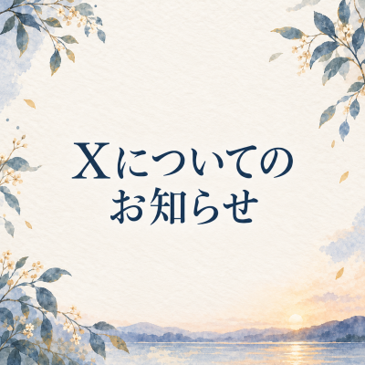 MINATO(ﾐﾅﾄ) Xアカウントについて