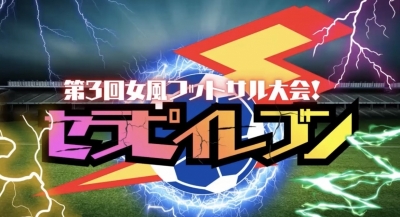 MUGEN（ﾑｹﾞﾝ） 🔥第3回 女風フットサル大会🔥