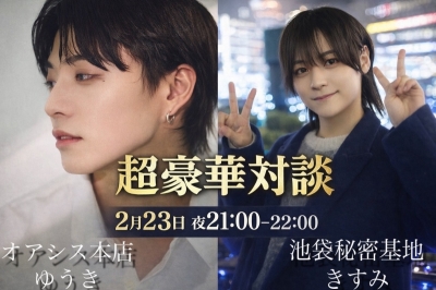 KISUMI(ｷｽﾐ) ゆうきくんとコラボキャス